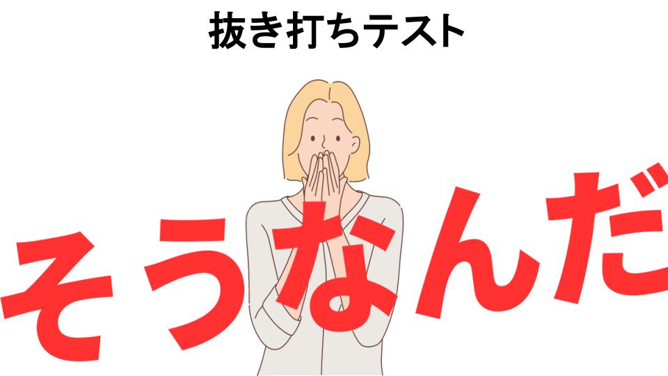 意味ないと思う人におすすめ！抜き打ちテストの代わり